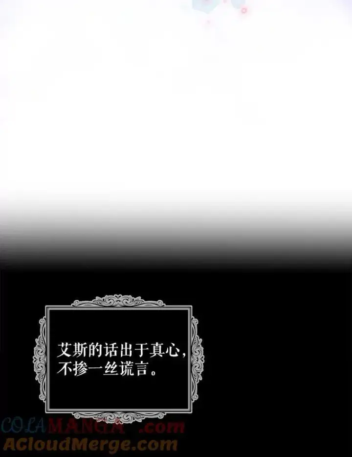 《反派的继母》100.邀请共进晚餐图37