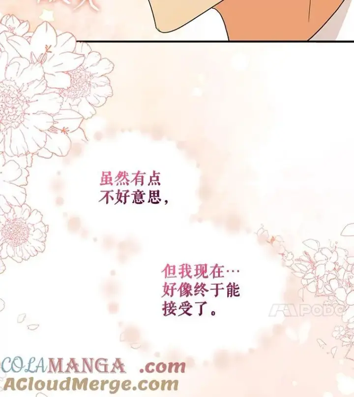 《反派的继母》100.邀请共进晚餐图4