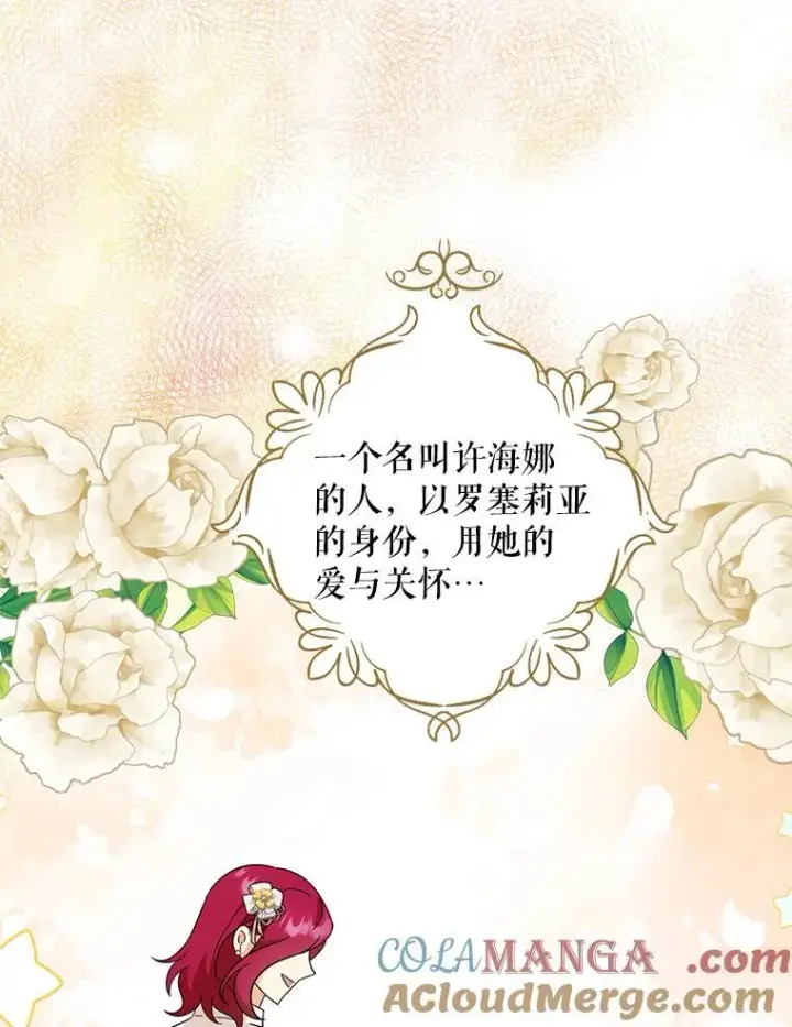 《反派的继母》100.邀请共进晚餐图40