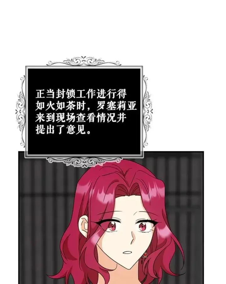 《反派的继母》100.邀请共进晚餐图45