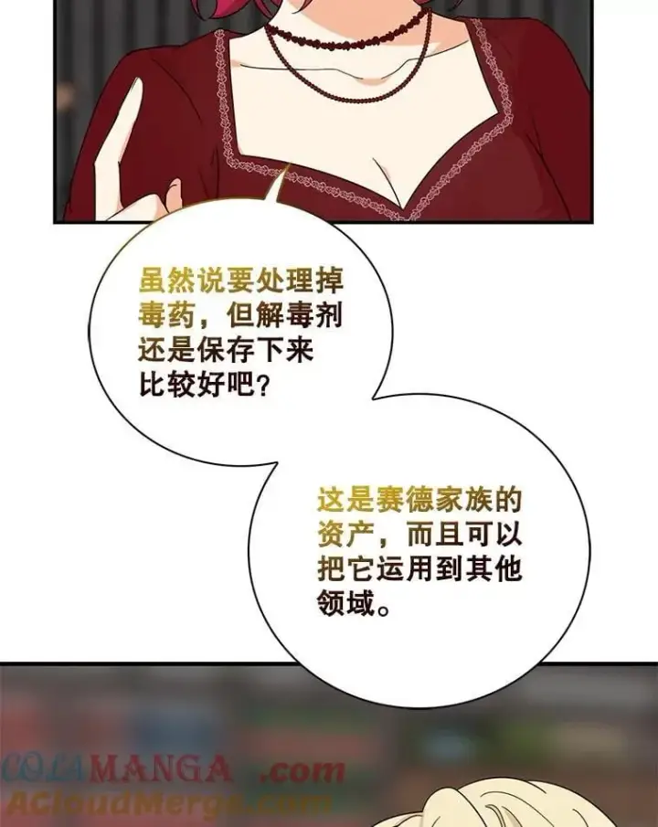 《反派的继母》100.邀请共进晚餐图46