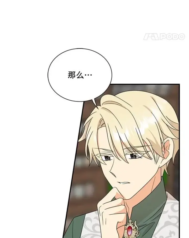 《反派的继母》100.邀请共进晚餐图48