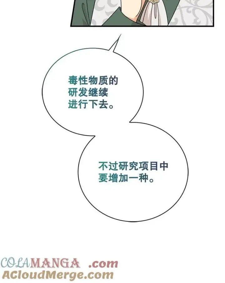 《反派的继母》100.邀请共进晚餐图49