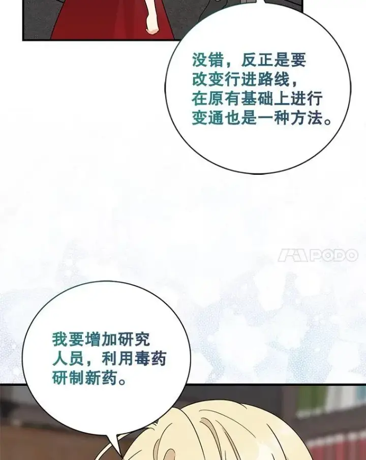 《反派的继母》100.邀请共进晚餐图51