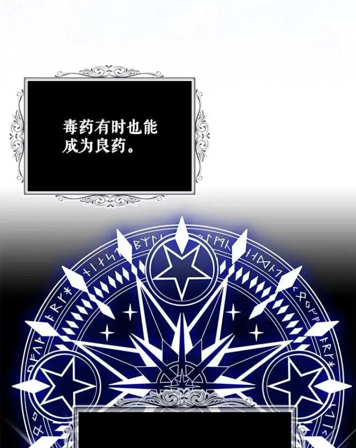 《反派的继母》100.邀请共进晚餐图53