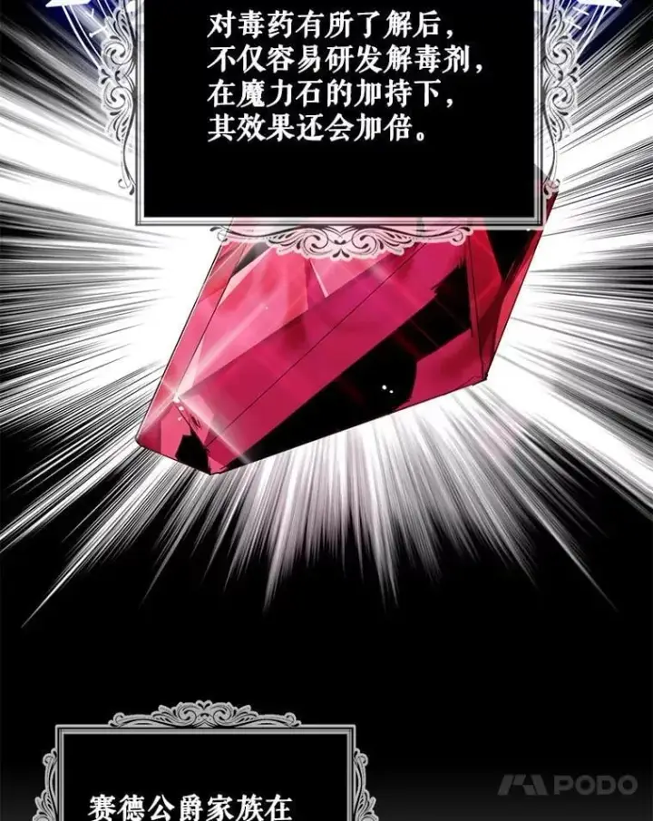 《反派的继母》100.邀请共进晚餐图54