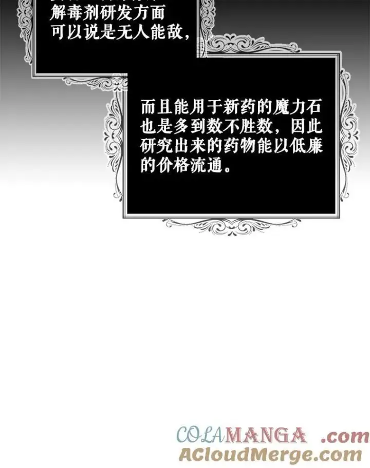 《反派的继母》100.邀请共进晚餐图55