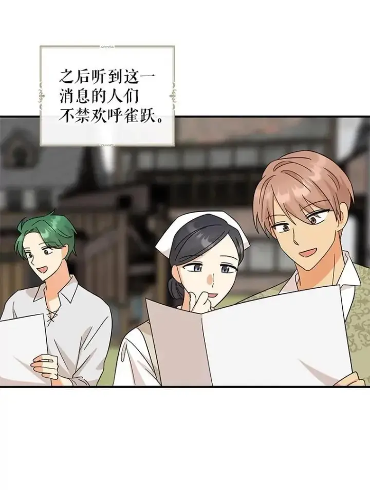 《反派的继母》100.邀请共进晚餐图56