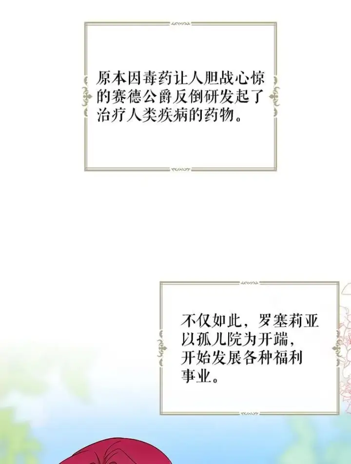 《反派的继母》100.邀请共进晚餐图57