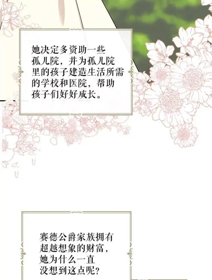 《反派的继母》100.邀请共进晚餐图59