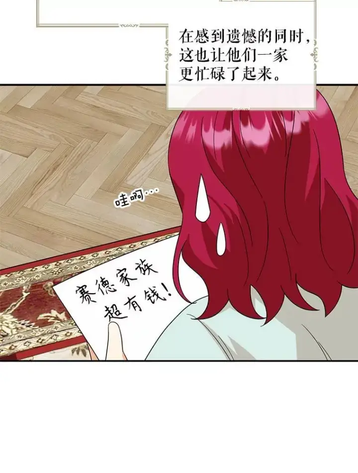 《反派的继母》100.邀请共进晚餐图60