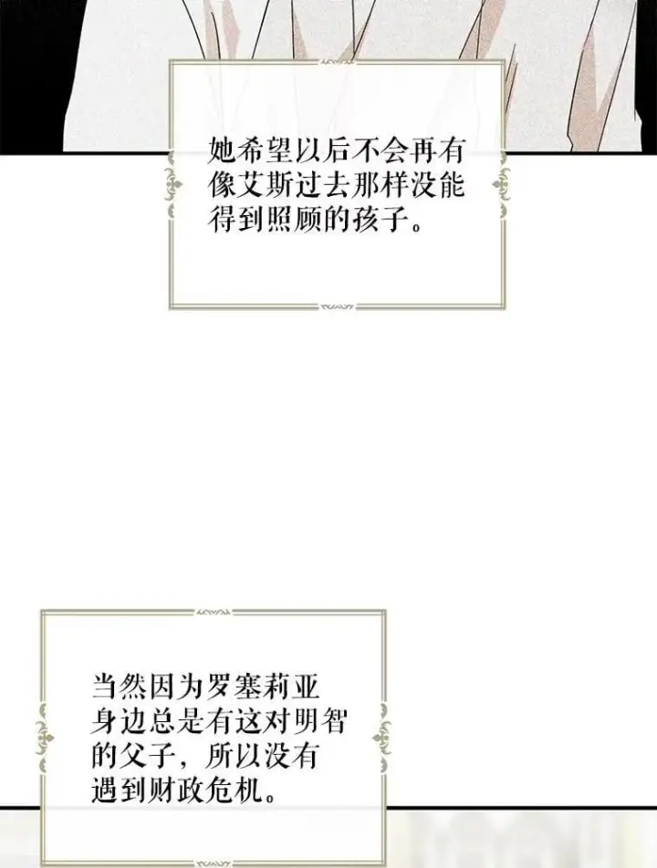 《反派的继母》100.邀请共进晚餐图62