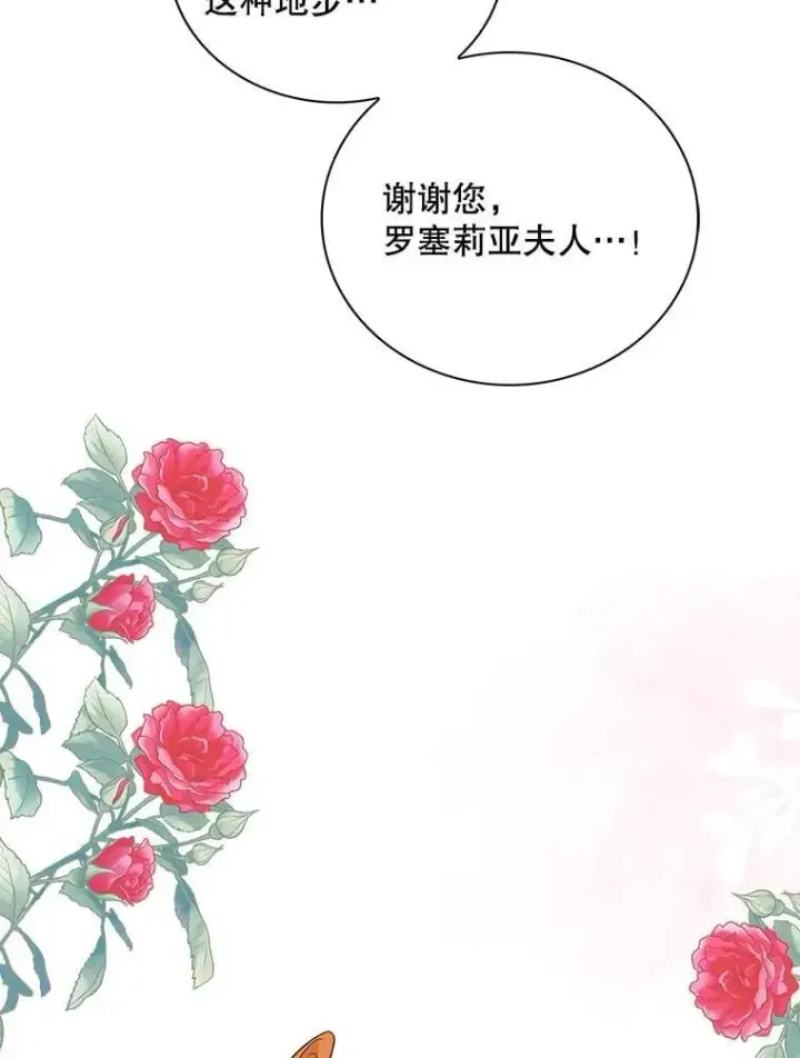 《反派的继母》100.邀请共进晚餐图65