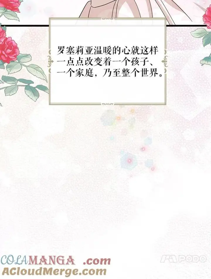 《反派的继母》100.邀请共进晚餐图67
