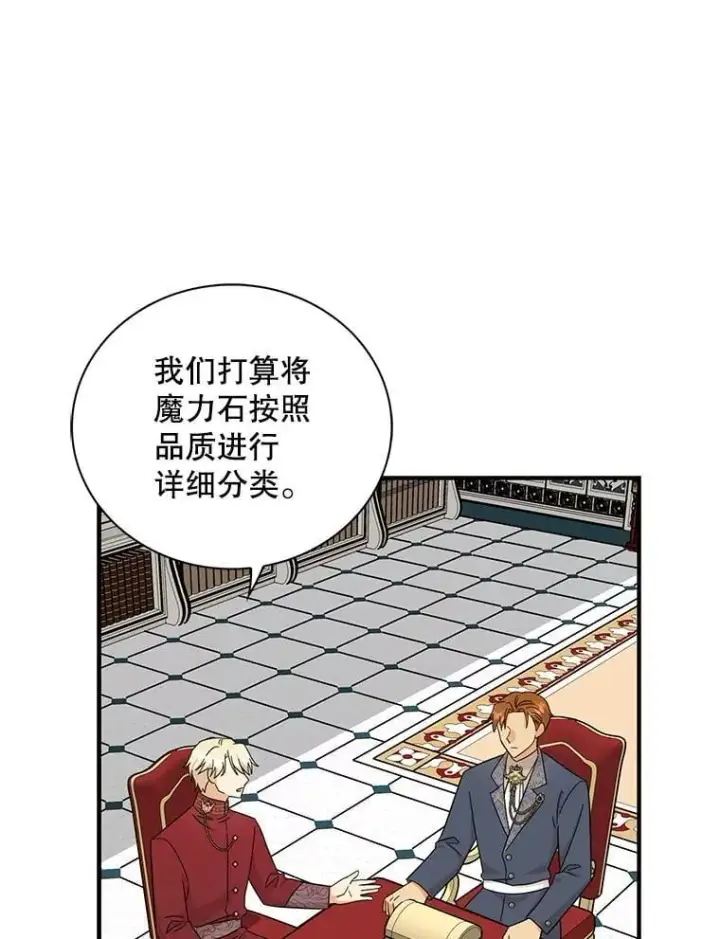 《反派的继母》100.邀请共进晚餐图69
