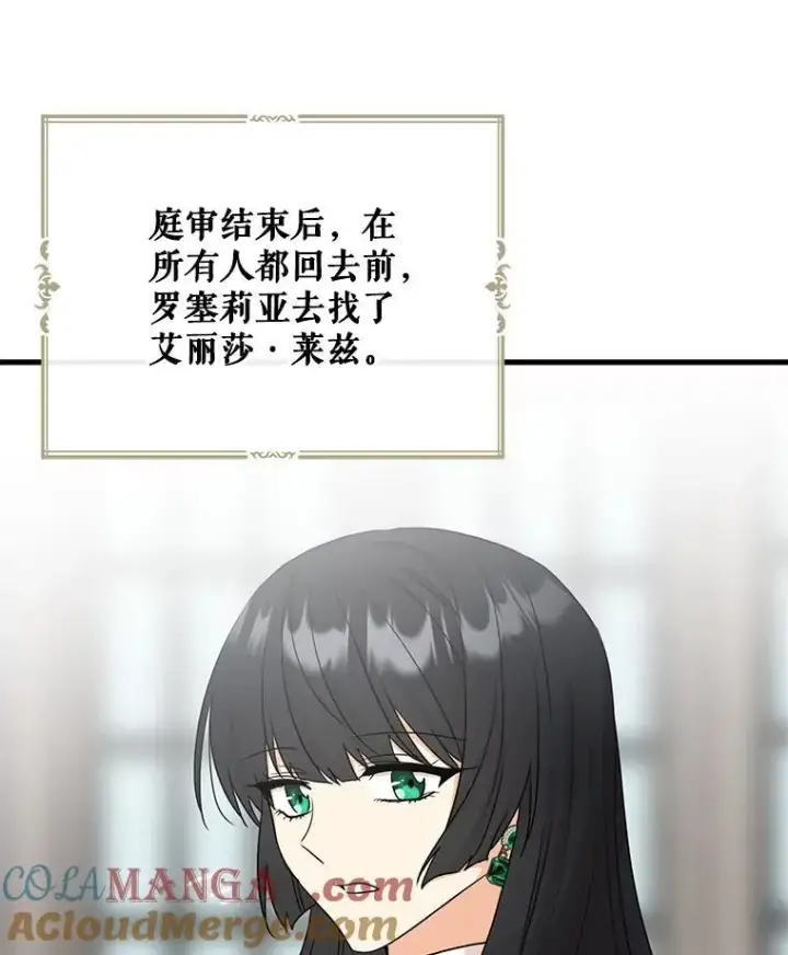 《反派的继母》100.邀请共进晚餐图7