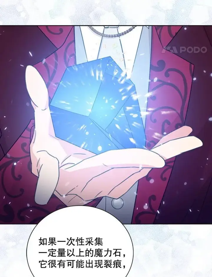 《反派的继母》100.邀请共进晚餐图71