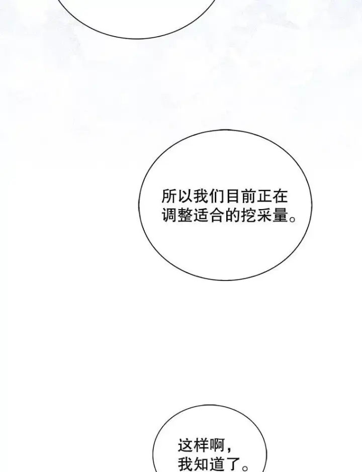 《反派的继母》100.邀请共进晚餐图72