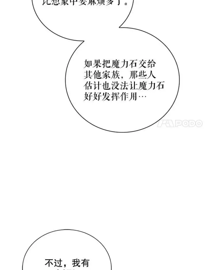 《反派的继母》100.邀请共进晚餐图74