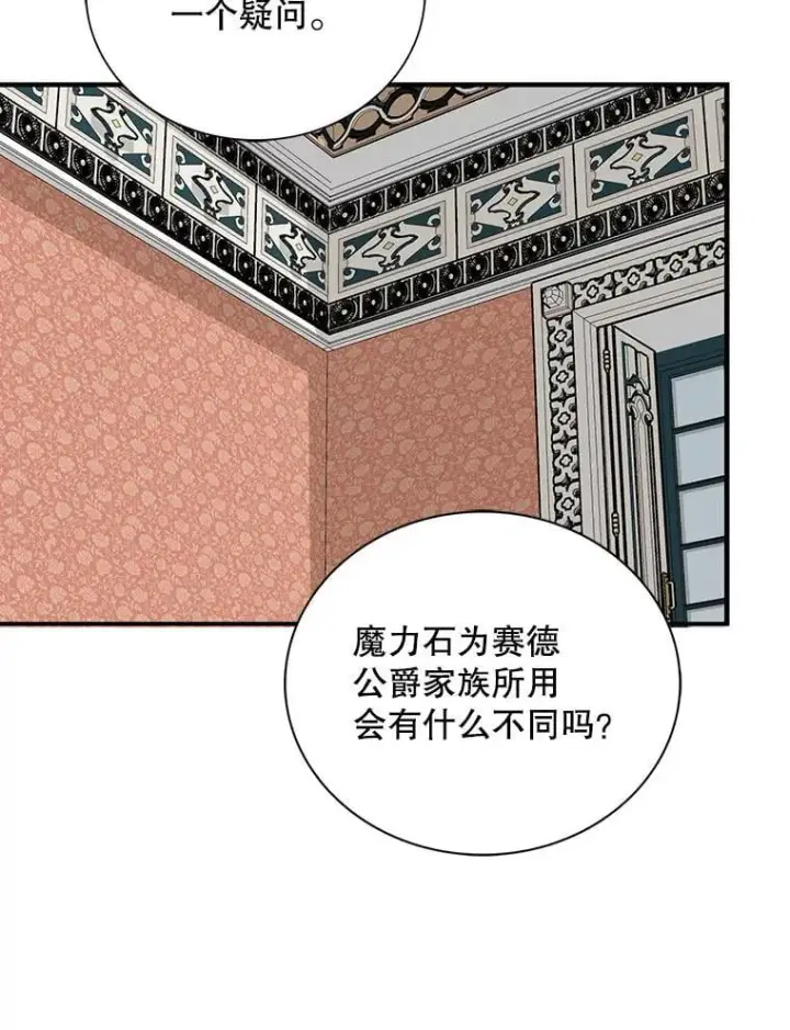 《反派的继母》100.邀请共进晚餐图75