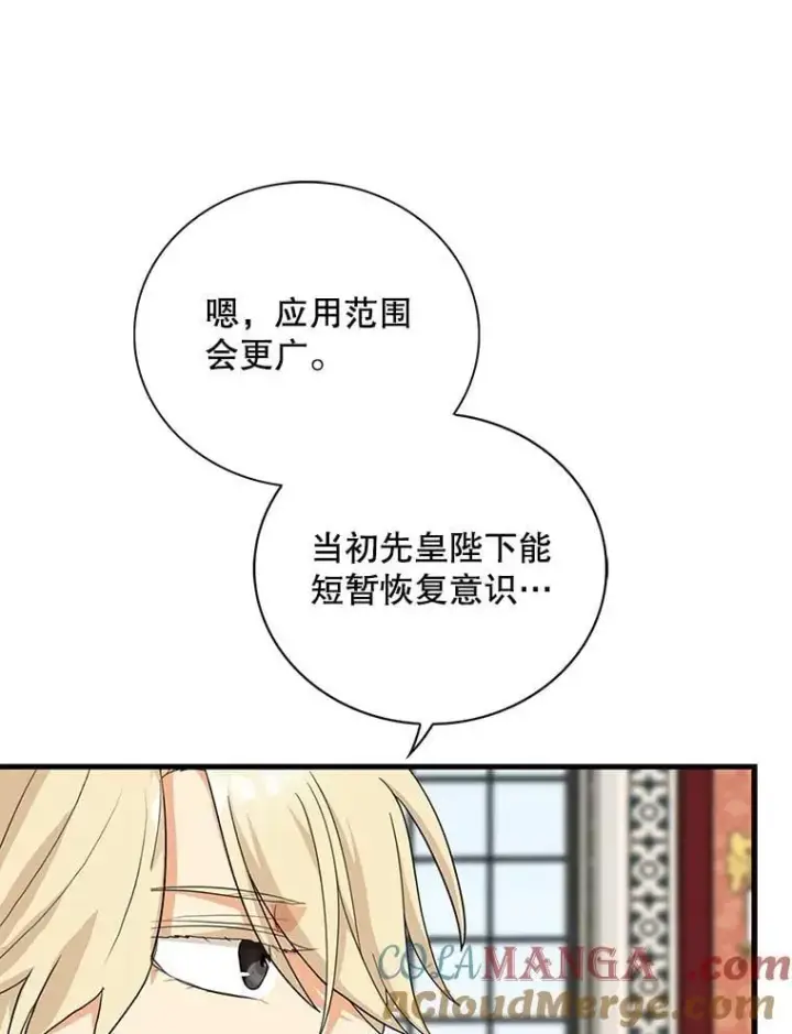 《反派的继母》100.邀请共进晚餐图76
