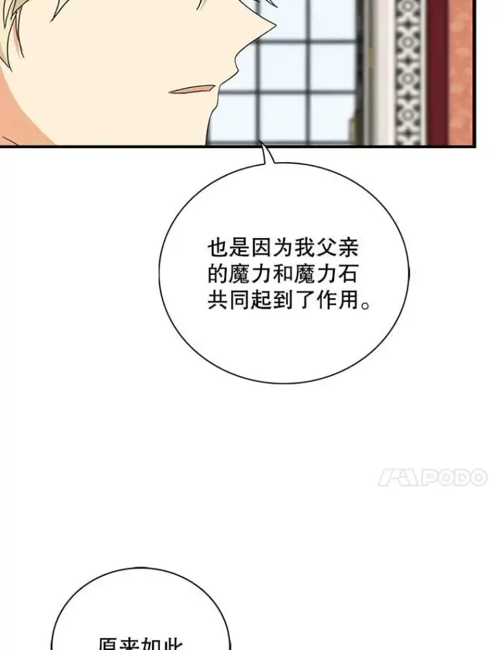 《反派的继母》100.邀请共进晚餐图77