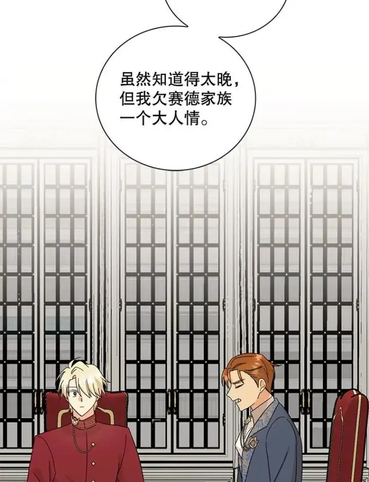 《反派的继母》100.邀请共进晚餐图80