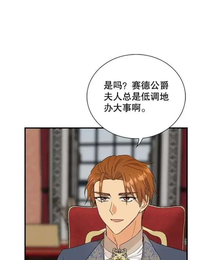 《反派的继母》100.邀请共进晚餐图83