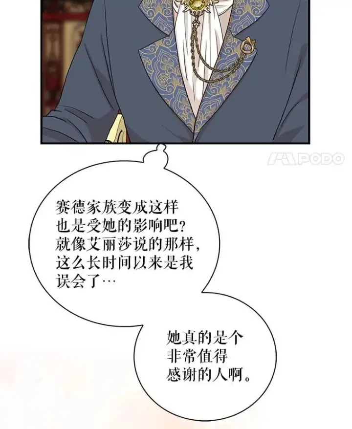 《反派的继母》100.邀请共进晚餐图84