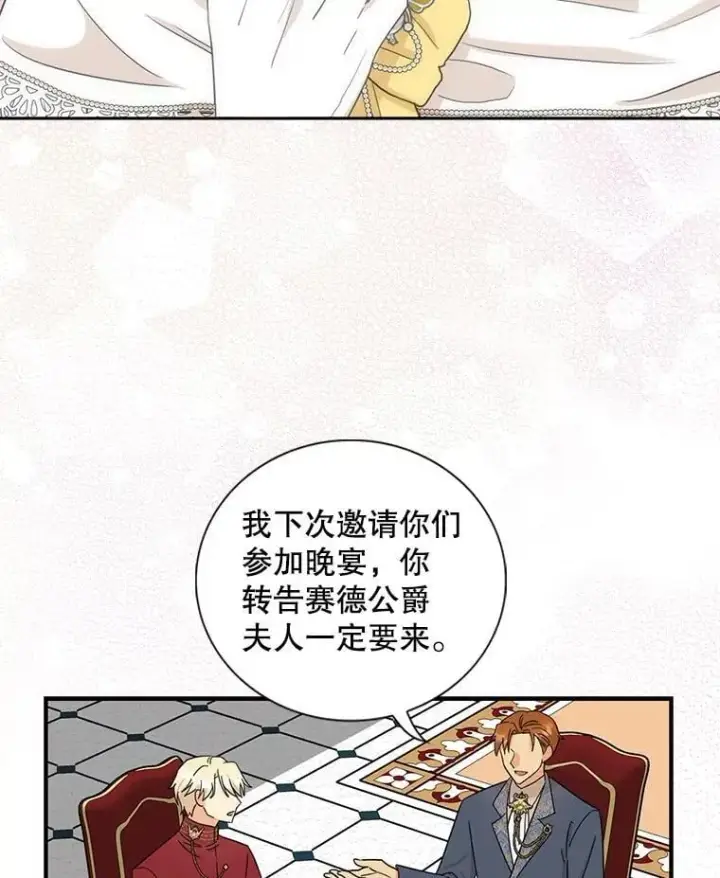《反派的继母》100.邀请共进晚餐图86
