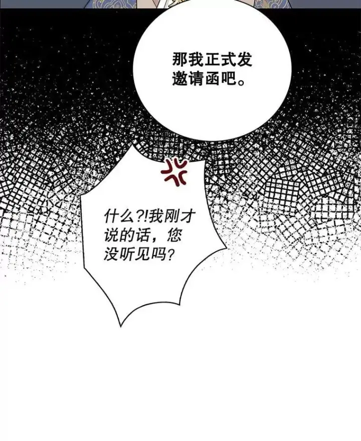 《反派的继母》100.邀请共进晚餐图90