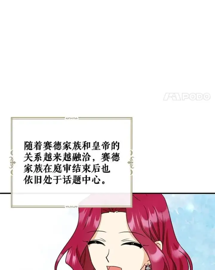 《反派的继母》101.忙碌的她图14