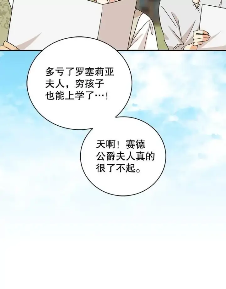 《反派的继母》101.忙碌的她图29