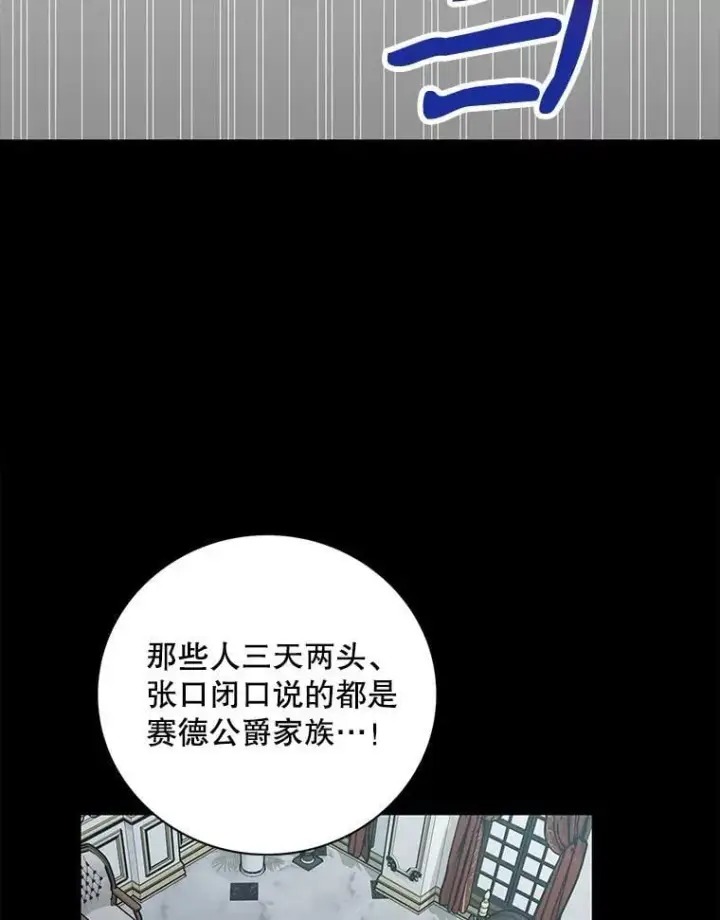 《反派的继母》101.忙碌的她图32