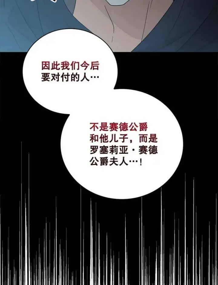 《反派的继母》101.忙碌的她图42