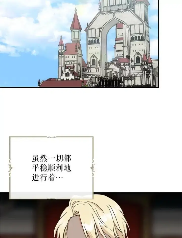 《反派的继母》101.忙碌的她图45