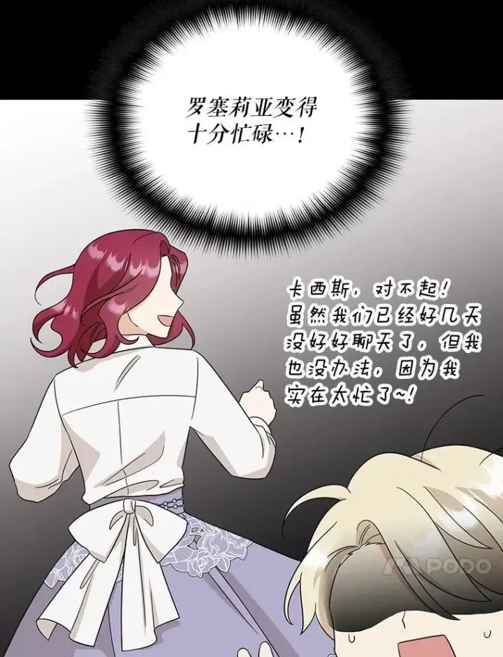 《反派的继母》101.忙碌的她图47