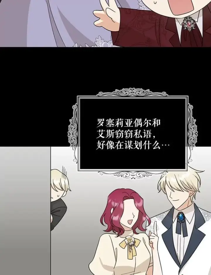 《反派的继母》101.忙碌的她图48