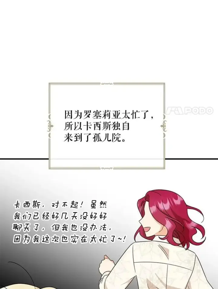 《反派的继母》101.忙碌的她图54