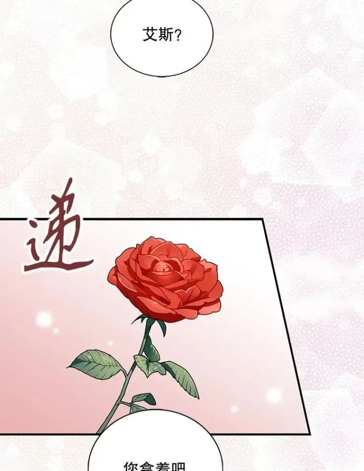 《反派的继母》101.忙碌的她图72