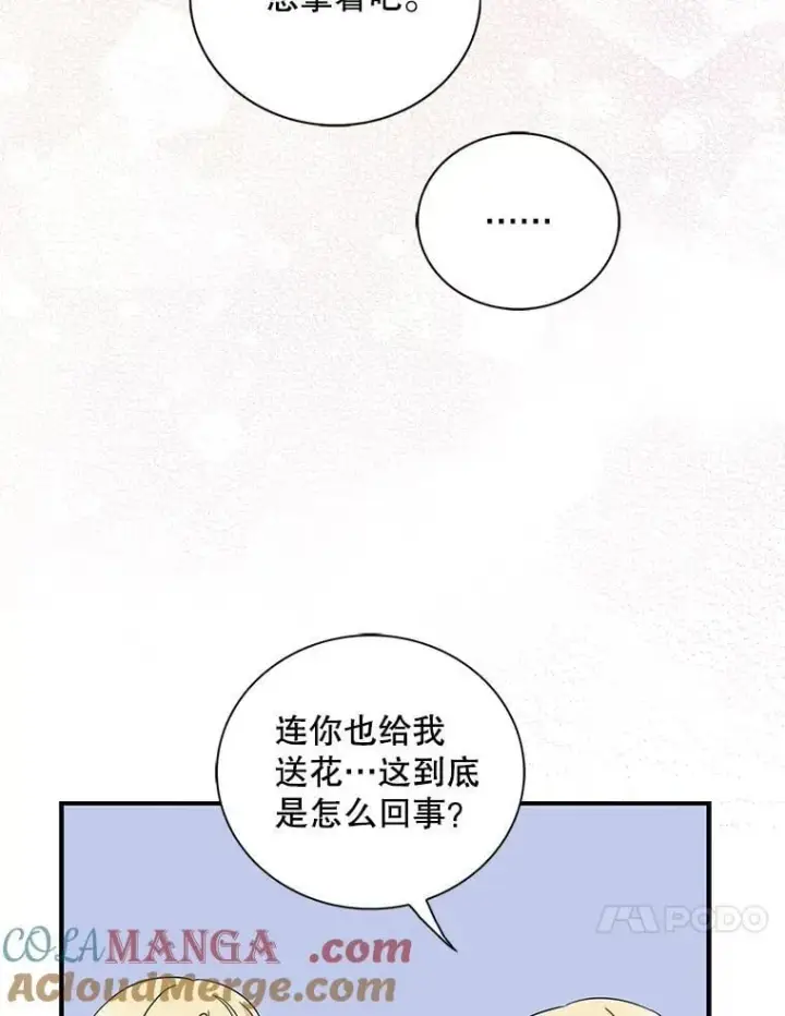 《反派的继母》101.忙碌的她图73