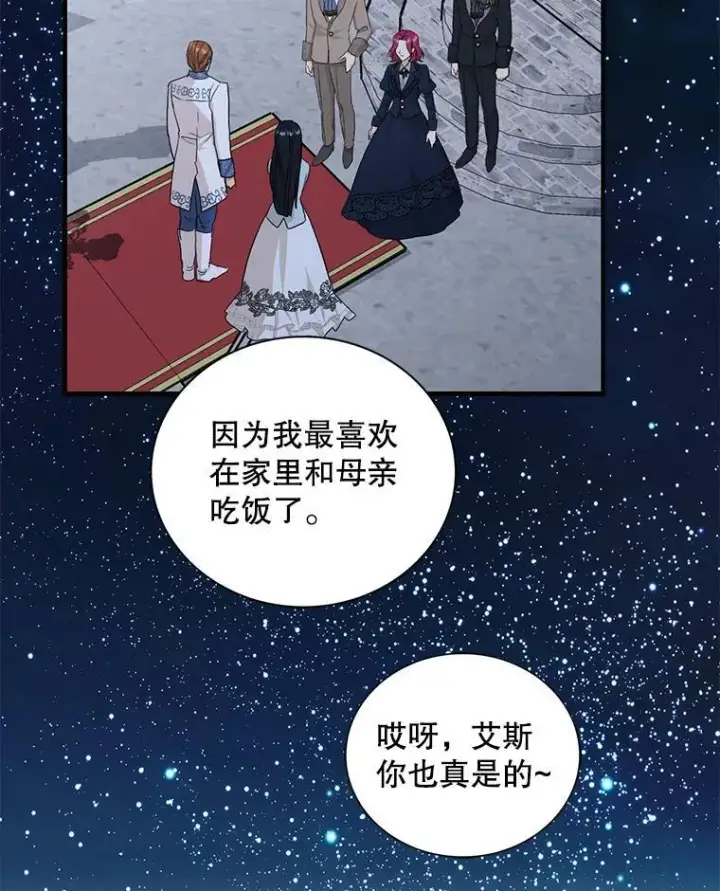 《反派的继母》101.忙碌的她图8