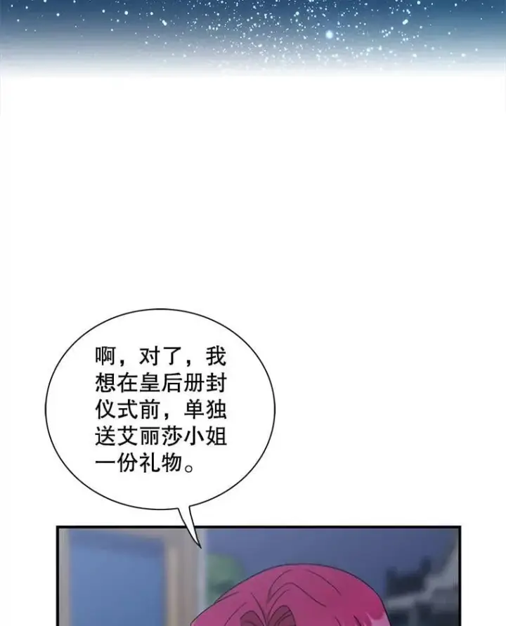 《反派的继母》101.忙碌的她图9