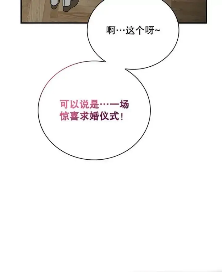 《反派的继母》102.突生变故图12
