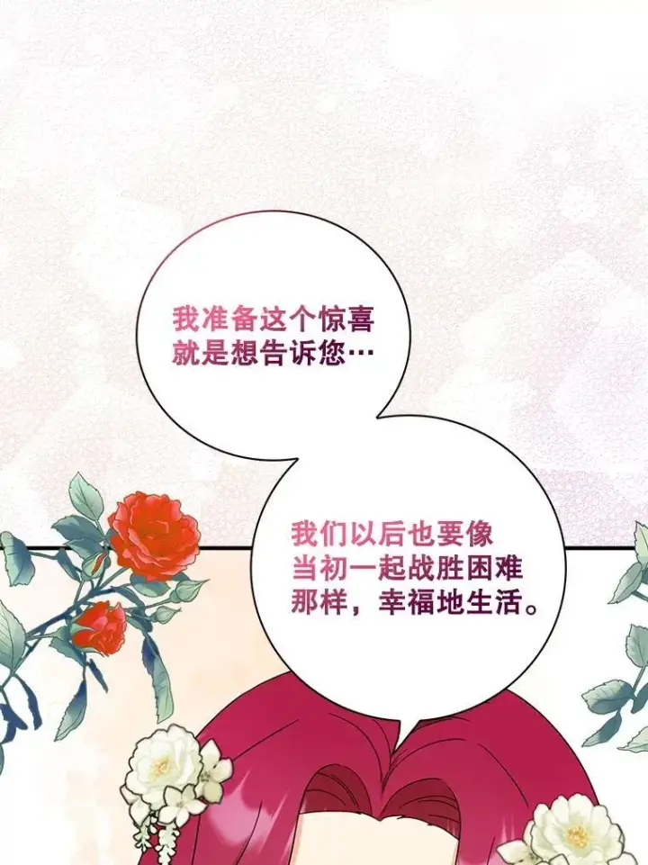 《反派的继母》102.突生变故图17