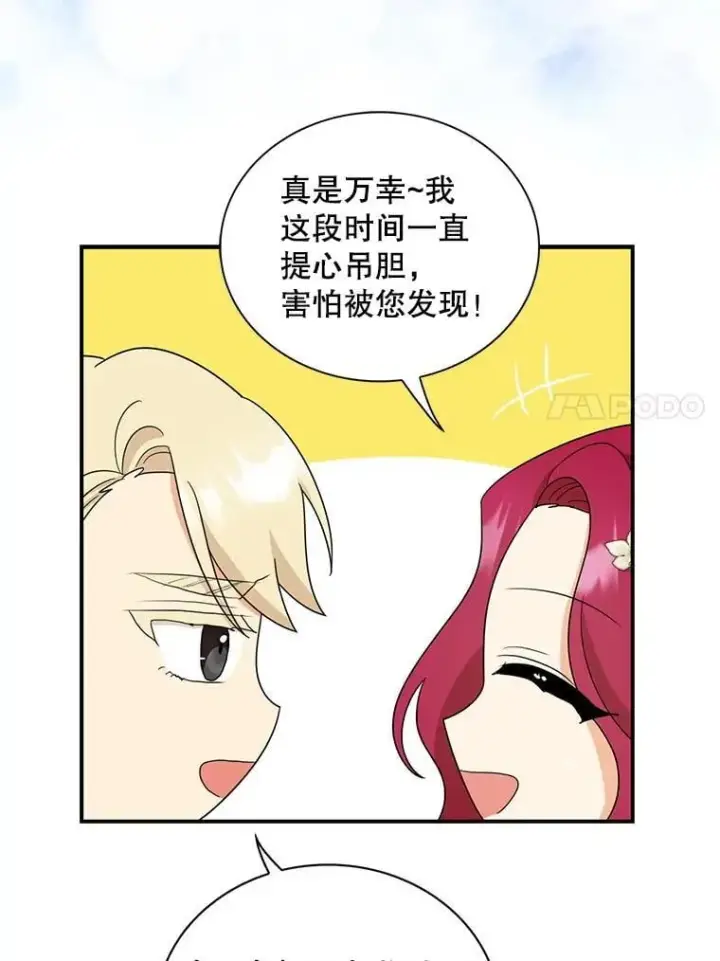 《反派的继母》102.突生变故图21