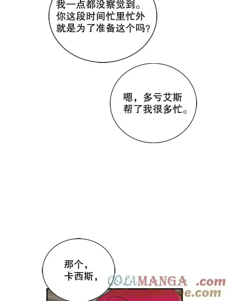 《反派的继母》102.突生变故图22