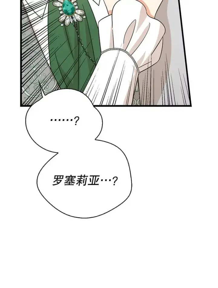 《反派的继母》102.突生变故图42