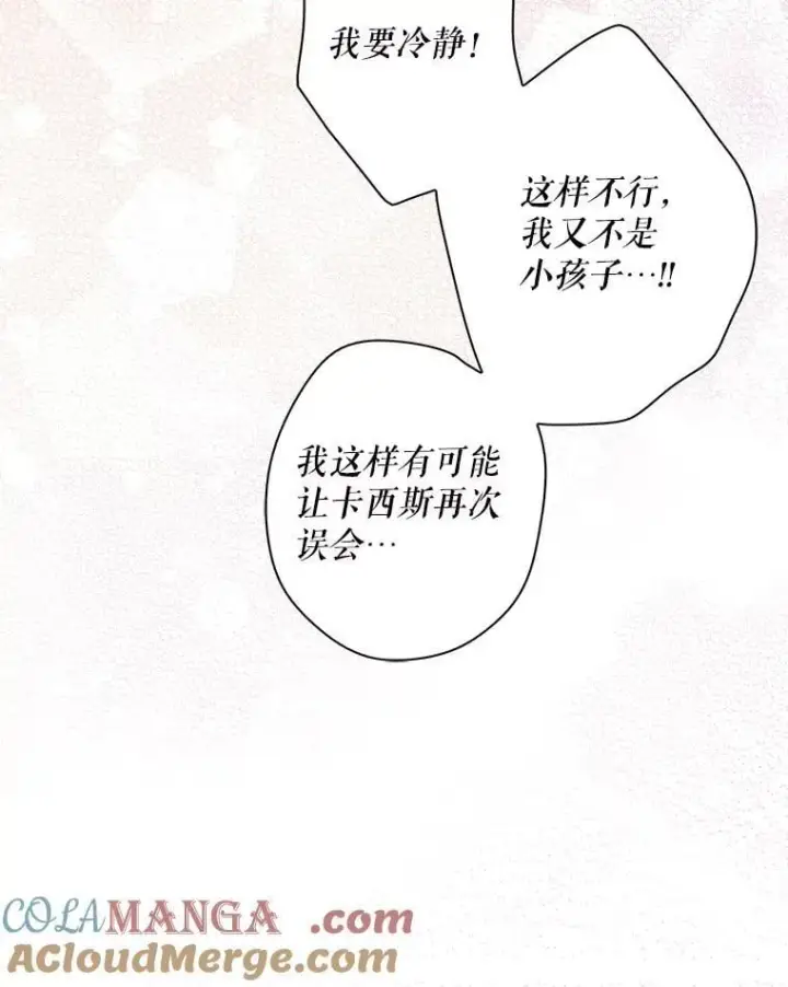 《反派的继母》102.突生变故图46