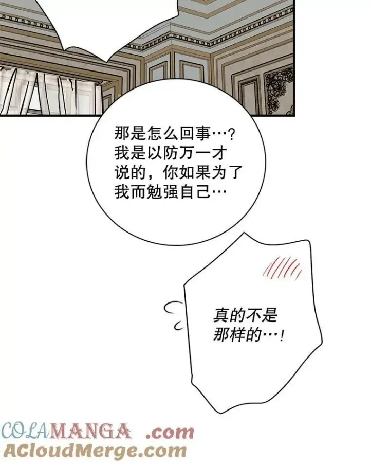 《反派的继母》102.突生变故图49